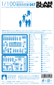 テラダモケイスラムダンクシリーズ (5)