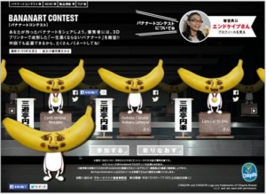 バナナート (4)