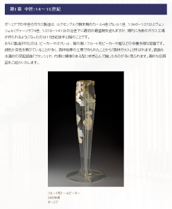 耀きの静と動　ボヘミアン・グラス (10)