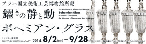 耀きの静と動　ボヘミアン・グラス (8)