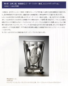 耀きの静と動　ボヘミアン・グラス (4)