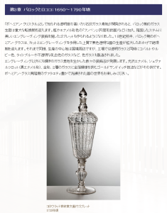 耀きの静と動　ボヘミアン・グラス (1)