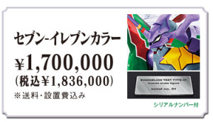 新劇場版 エヴァンゲリオン初号機 (5)