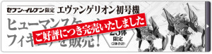新劇場版 エヴァンゲリオン初号機 (4)
