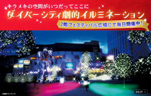 TOKYOガンダムプロジェクト 2014　G-Party35 “RISE！” (1)