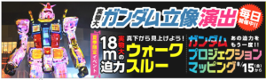 TOKYOガンダムプロジェクト 2014　G-Party35 “RISE！” (3)