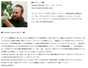 スティーヴン・ムシン展 Now, If, What, Then ‘Farming Tokyo ーみんなとつくるまち’ (2)