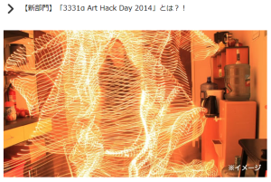 千代田芸術祭 2014 (6)