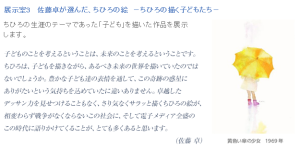 いわさきちひろ×佐藤卓＝展 (6)