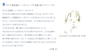 いわさきちひろ×佐藤卓＝展 (4)