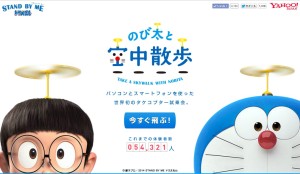 ドラえもん「のび太と空中散歩」 (4)