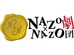 宇宙基地からの脱出 NAZO×NAZO劇団 (2)