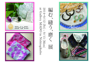 編む、縫う、磨く (2)