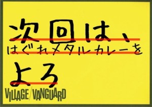スライムカレー ヴィレヴァン (1)