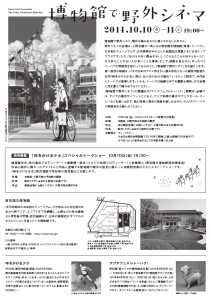 博物館で野外シネマ (2)