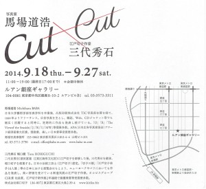 Cut × Cut 馬場道浩 三代秀石 堀口徹 (3)