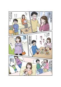 妻がオッサンになりました (2)