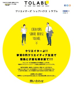 シェアハウス　TOLABL (1)