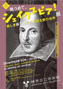 見つめて、シェイクスピア！展 (7)
