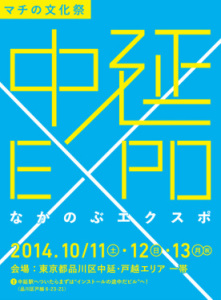 中延EXPO 2014 (6)