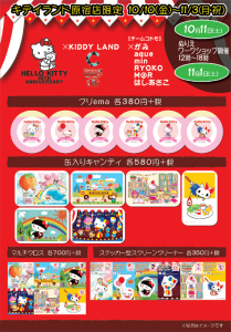 企業コラボアート東京2014　「with ハローキティ」展