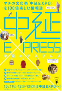 中延EXPO 2014 (4)