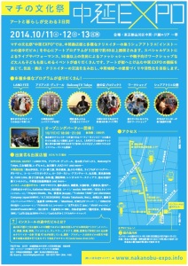中延EXPO 2014 (2)