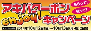 秋フェス2014秋 (6)