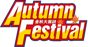 秋フェス2014秋 (3)
