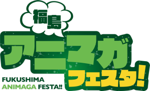 福島アニマガフェスタ！ (8)
