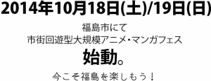 福島アニマガフェスタ！ (7)
