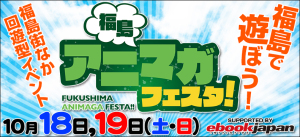 福島アニマガフェスタ！ (4)