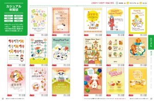 筆ぐるめ＆筆まめ年賀状 2015