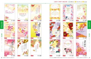 筆ぐるめ＆筆まめ年賀状 2015