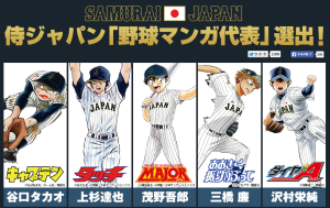 侍ジャパンフェア　野球 (1)
