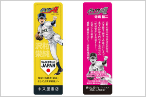 侍ジャパンフェア　野球 (6)