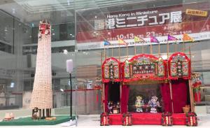 香港ミニチュア展　サンシャインシティ (1)