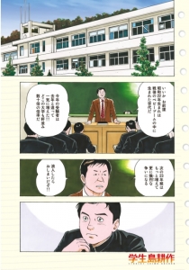 ほぼ日手帳 弘兼憲史 学生 島耕作 (4)