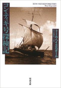 トールヘイエルダール氏　生誕100周年 (2)