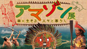 アマゾン ―森に生きる人々と暮らし― (2)
