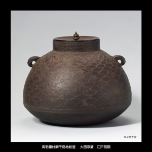 特別展「茶の湯釜の美」 (5)
