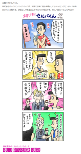 媚びろセルバくん