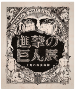 進撃の巨人展 (6)