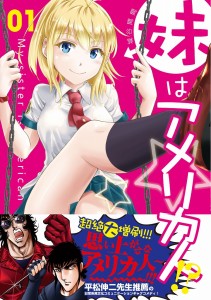 妹はアメリカ人