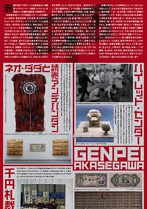 赤瀬川原平の芸術原論 (9)