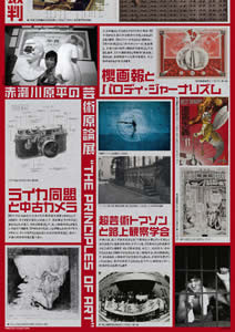 赤瀬川原平の芸術原論 (6)