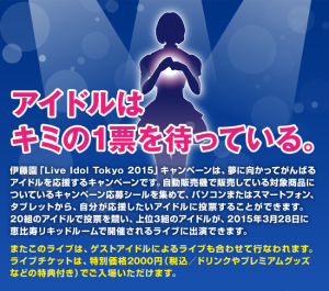 Live Idol Tokyo 2015 (23)