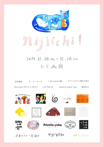 nijiichi!　ニジーチ！ (1)