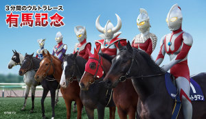 ウルトラ有馬記念＠AKIBA (14)