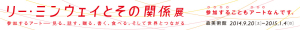 リー・ミンウェイとその関係展 (11)
